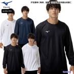 ミズノ Tシャツ 長袖 トレーニングウェア 32MAC195 吸汗速乾 UV ドライ 丸首 男女兼用 ランニング MIZUNO スポーツウェア 部活 着替え ゆうパケット対応