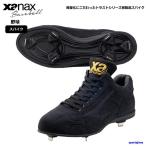半額以下 ザナックス スパイク 野球 トラストプロ DL シューズ BS418DL 投手 金具スパイク P革加工可 ブラック xanax 硬式 軟式 金具 靴 試合 練習 おすすめ