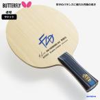 卓球 ラケット 公式 試合用 バタフライ タマス 樊振東 ALC FL グリップ アリレートカーボン 37221 数量限定 トップ選手 中級者 上級者 男女兼用 部活 大会