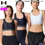 アンダーアーマー スポーツブラ レディース 高サポート 揺れない ブラトップ 6001295 ランニング ヨガ フィットネス ジム 吸汗速乾 ドライ ゆうパケット対応
