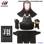 [ время ограничено цена ] полцены и меньше kendo средства защиты комплект kendo средства защиты комплект sho поверхность туловище . рука сидэ mitsubosiMITSUBOSHI 6 мм pitch вышивка средства защиты sho M-05600 ученик начальной школы ученик неполной средней школы ученик старшей школы 