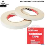 ヒュンメル シューティングテープ ハンドボール用 HFA7011 両面テープ テーピング 非伸縮タイプ 日本製 ハンド 練習 試合 ゆうパケット対応