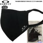 オークリー OAKLEY マスク スポーツマスク 男女兼用 フェイスマスク スポーツ トレーニング FOS901054 フェイスカバー ゆうパケット対応