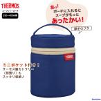 ショッピングスープジャー サーモス スープジャーポーチ ネイビー RES001 THERMOS スープジャー 弁当 部活 小学生 中学生 高校生 仕事 ビジネス 人気 おすすめ おしゃれ