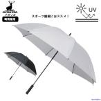 キャプテンスタッグ パラソル スポーツ観戦用 UV仕様 UD7 UD8 シルバー ブラック CAPTAIN STAG 晴雨兼用 傘 かさ UVカット レジャー アウトドア キャンプ