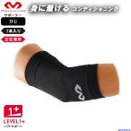マクダビッド サポーター ひじサポーター 肘用 肘 ひじ用 (片腕) MA106×1 左右兼用 エルボースリーブ コンディショニング ゆうパケット対応