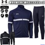 アンダーアーマー ジャージ 上下 メンズ トレーニングウェア 1384779 1385323 吸汗速乾 軽量 耐久性 ストレッチ 男女兼用 上下セット セットアップ UNDER ARMOUR