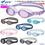 ゴーグル レディース 大人 女性用 スイミングゴーグル VIEWベーシック V820SA 競泳 水泳 フィットネス 日本製 紫外線カット 定形外郵便(規格外)対応
