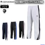  Converse ветровка мужской брюки баскетбол обратная сторона ворсистый разогрев брюки кромка кнопка CB182500P водоотталкивающий водонепроницаемый длинные брюки баскетбол 