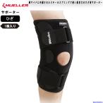 ミューラー サポーター 膝サポーター MUELLER 膝用 膝 ひざ用オープンパテラ ニースタビライザー 54667 ひざ用サポーター 左右兼用 1枚入り ゆうパケット対応