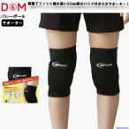 DM опора колено волейбол D861 гибкий tricot колено накладка 1 листов ввод ( одна сторона колено ) левый правый двоякое применение колено для сделано в Японии колени опора .. пачка соответствует 
