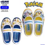  Asahi обувь сменная обувь Kids Pokemon S05 KD37241 KD37242 желтый темно-синий Pocket Monster 2E сделано в Японии POKEMON можно выбрать 2 дизайн сверху обувь ребенок входить .KIDS