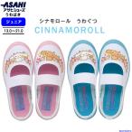  Asahi обувь сменная обувь Kids девочка Cinnamoroll C/N S03 KD37912 KD37913 сделано в Японии Sanrio розовый sax бледно-голубой 2E школьные туфли сверху обувь ребенок KIDS