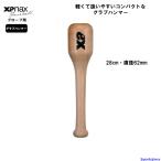 ザナックス グラブハンマー グローブハンマー 型付け 野球 BGF62 小型 木製 グローブ メンテナンス 軟式 硬式 