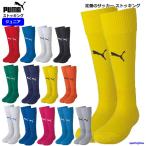 プーマ ストッキング ジュニア レディース ストッキング サッカー ソックス ロング 靴下 729880 日本製 PUMA 吸汗速乾 試合 練習 ゆうパケット対応