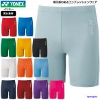  Yonex внутренний мужской леггинсы половина трико энергия брюки брюки STBF2015 компрессионный внутренний теннис бег Golf .. пачка соответствует 