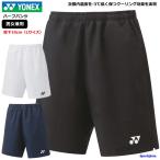 ヨネックス ハーフパンツ メンズ レディース パンツ YONEX ベリークール 15160 ゲームパンツ ボトムス ショート丈 短パン ゆうパケット対応