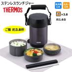 THERMOS サーモス 弁当箱 保温 ステンレス ランチジャー ご飯 約1.6合 JBG2000 弁当箱 男子 大容量 男性 男の子 子供 保温ランチジャー 女性 サーモス