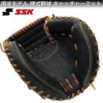 硬式グローブ 野球 硬式キャッチャーミット エスエスケイ SPM120 9047 ブラック×タン 高校野球 捕手用ミット 硬式野球 グラグ おすすめ グローブ