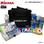 【ネーム入り】救急セット ミカサ �