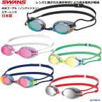 ゴーグル 水泳 メンズ レディース レーシングモデル ノンクッション ミラーレンズ スワンズ 競泳 SR7M 日本製 UVカット 男女兼用 定形外郵便(規格外)対応