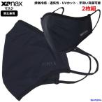 ザナックス マスク スポーツマスク 男女兼用 フェイスマスク 2枚組 XAMASK ブラック ネイビー 冷感 洗える UV オールシーズン ゆうパケット対応