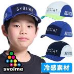 sborume Junior охлаждающий тренировка колпак шляпа Jr svolme футзал одежда Junior ребенок 1262-58521 немедленная отправка 
