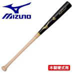 MIZUNO ミズノ 野球 バット 硬式用 プロフェッショナル 木製 メイプル