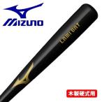 ミズノ MIZUNO 野球 バット 硬式 木製 合竹 ラミバット