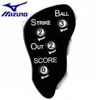 ミズノ MIZUNO 野球 審判 アンパイア インジケーター カウンター 硬式 軟式 ソフトボール