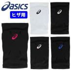  Asics bare- опора hi The колени накладка ввод 1 штук входит asics волейбол унисекс 3053A174