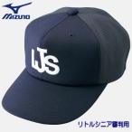 MIZUNO Mizuno судья участник колпак little sinia шесть person type .. лампочка . бейсбол одежда 