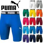 プーマ サッカー インナー アンダー ショートタイツ スパッツ 下 パンツ メンズ PUMA フットサル 656333