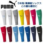 プーマ PUMA サッカー スリーブ カーフ ソックス ストッキング ライン無し フットサル メンズ 658036