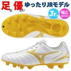 即発送 ミズノ ジュニア モナルシーダネオ 3 セレクト NEO SELECT Jr. サッカースパイク 幅広 ワイド MIZUNO P1GB262550