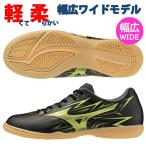 即発送 ミズノ フットサルシューズ モナルシーダネオ 3 クラブ IN NEO 3 CLUB 幅広 ワイド MIZUNO P1GF262745