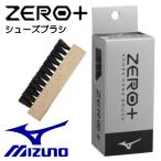 ミズノ ZERO+ シューズブラシ 1個 ゼロプラス MIZUNO シューズケア P1GZ010000