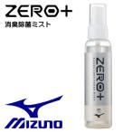  Mizuno MIZUNO ZERO+ обувь keep свежий Mist 1 шт. дезодорация антибактериальный спрей Zero плюс без ароматизации обувь уход P1GZ020300