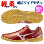 即発送 ミズノ フットサルシューズ モナルシーダネオ サラ クラブ IN NEO SALA CLUB 幅広 ワイド MIZUNO Q1GA252860