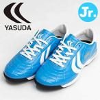 即発送 ヤスダ トレーニングシューズ ジュニア リガレスタ TF Jr. YASUDA サッカー フットサル S25JR002-0401
