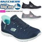 スケッチャーズ スリップインズサミッツ エブリデイセット 150264 Skechers Slip-ins Summits Everydayset 女性用 カジュアルシューズ スニーカー スリッポン
