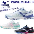 ミズノ ウエーブメダル8 81GA2582 卓球シューズ MIZUNO WAVE MEDAL 8 ユニセックス 送料無料 2025秋冬