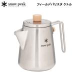 スノーピーク フィールドバリスタ ケトル CS-115R SNOW PEAK アウトドア キャンプ クッキング コーヒーケトル