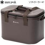 スノーピーク ソフトクーラー47 SNOW 