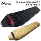 ショッピング寝袋 ナンガ 別注オーロラライト 600DX シュラフ 寝袋 H1HO-600 NANGA AURORA light 600 DX キャンプ 登山 レギュラーサイズ【送料無料】