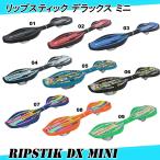 ラングスジャパン RangsJapan ロングスケート リップスティックデラックス ミニ RIPSTIK DX MINI