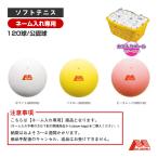  Showa резина soft теннис мяч [ имя inserting ] красный M мяч корзина ввод комплект [10 дюжина *120 лампочка / легализация лампочка ] M30030/M30130/M30330