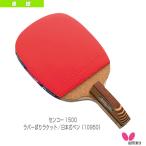 バタフライ 卓球ラケット センコー1500 ラバーばりラケット 日本式ペン 10950