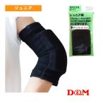 D＆M バレーボールサポーターケア商品 ジュニア用エルボーパッド 1個入 左右兼用 717