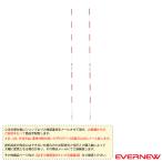 エバニュー バレーボール設備・備品 [送料別途]バレーネットアンテナDX EKE020
